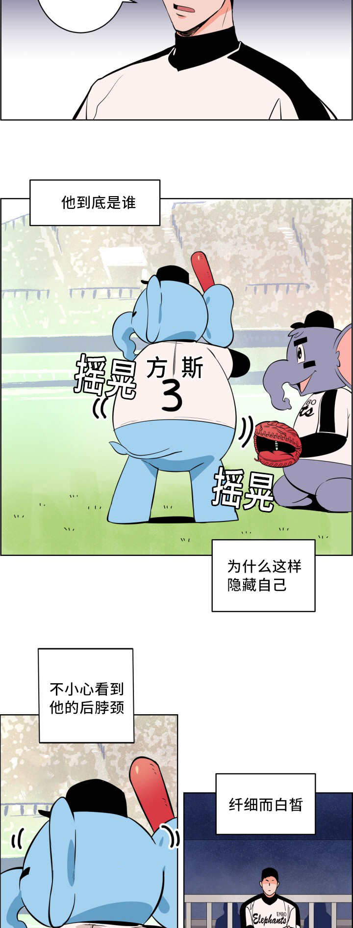 甜区为什么叫甜区漫画,第5章：隐藏自己1图