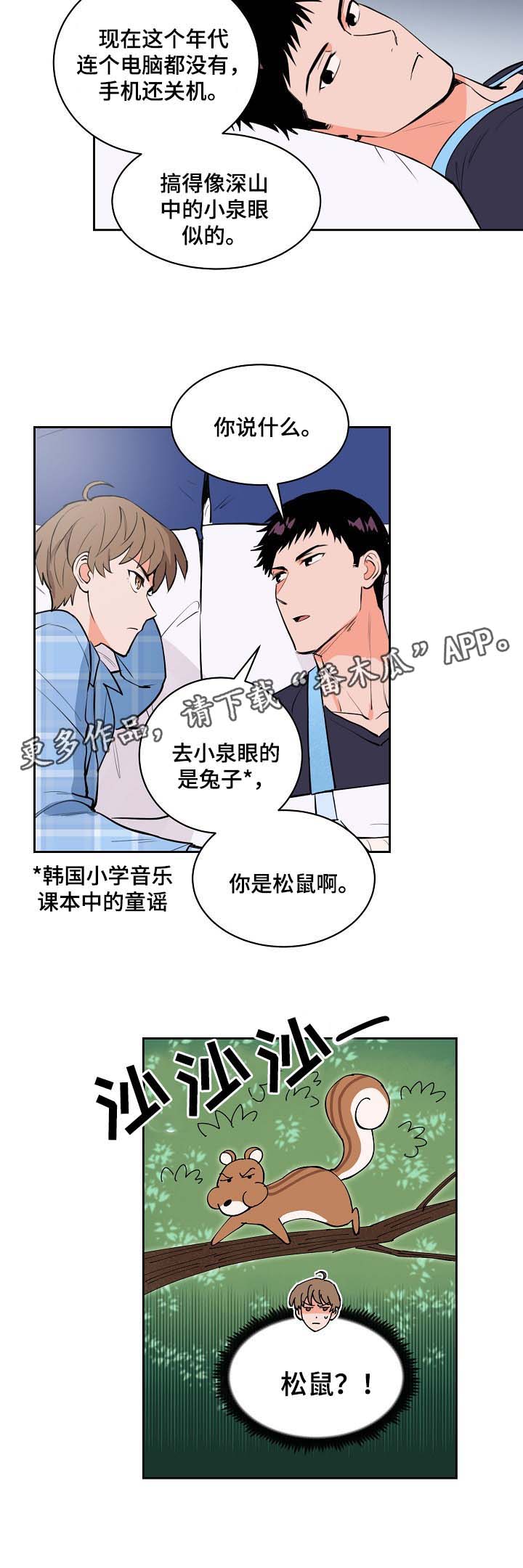 甜区击球漫画,第91章：安抚2图