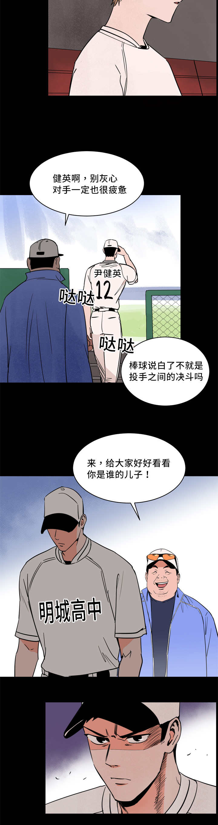 天全之窗漫画,第8章：我就是我2图