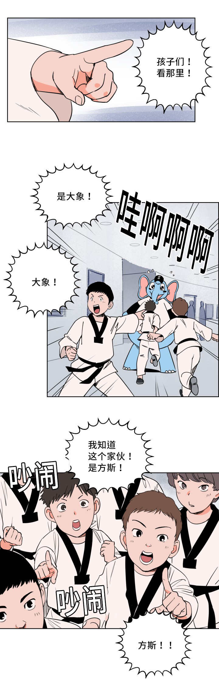 羽毛球拍的甜区漫画,第6章：真是惊险2图