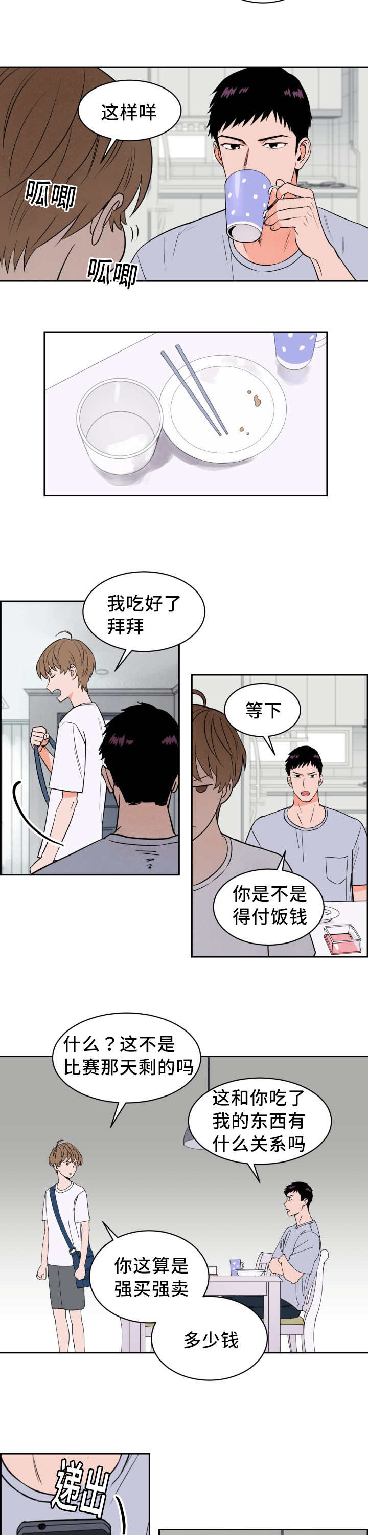 甜区大的羽毛球拍漫画,第36章：一惊一乍2图