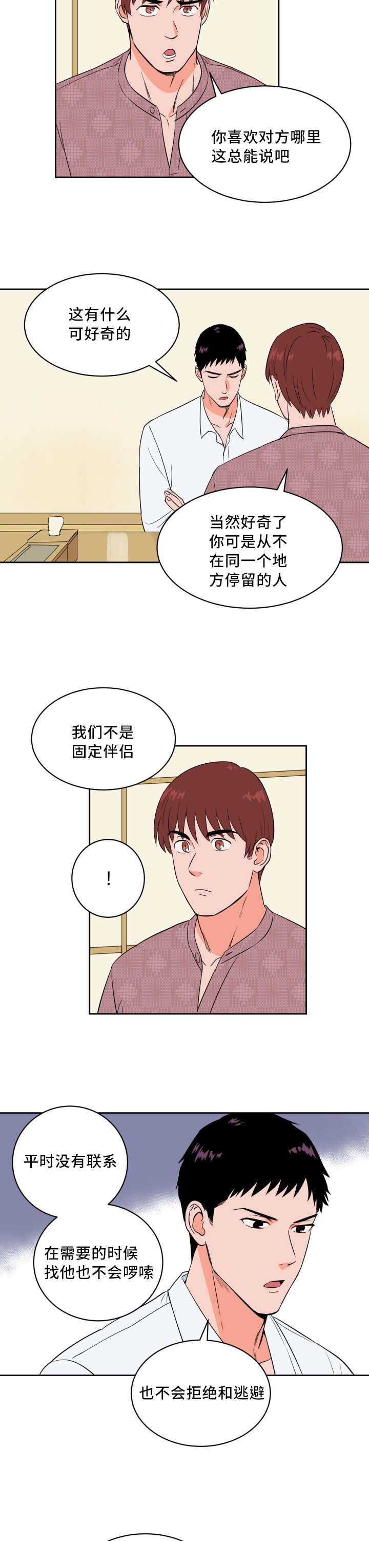 天全县应急管理局漫画,第44章：好多传言1图