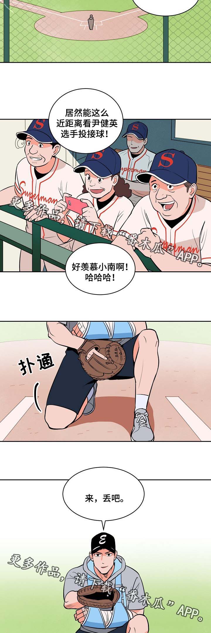 甜区心率是多少漫画,第96章：投手与接球2图