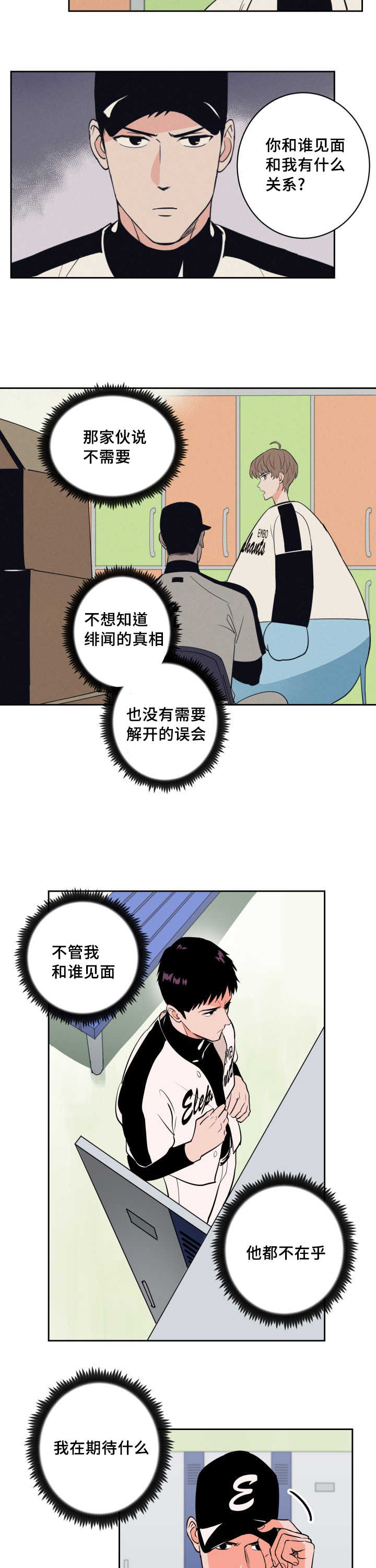 甜区拍羽毛球有什么好处漫画,第66章：求他原谅2图