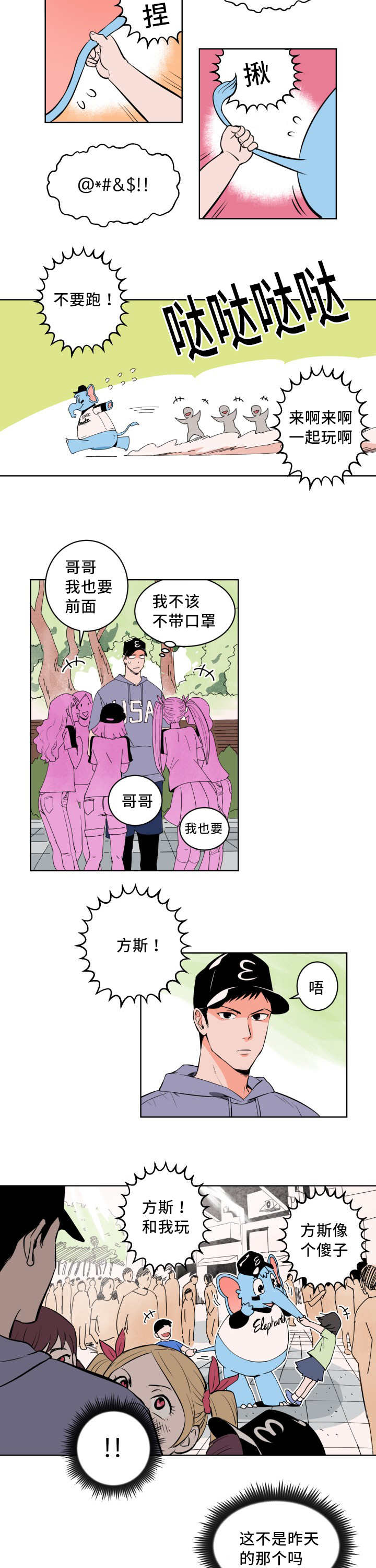 甜区拍羽毛球有什么好处漫画,第2章：要结束了2图