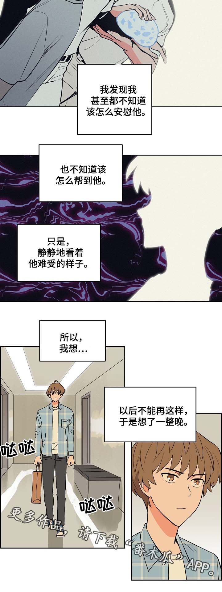 甜区训练漫画,第90章：探望2图