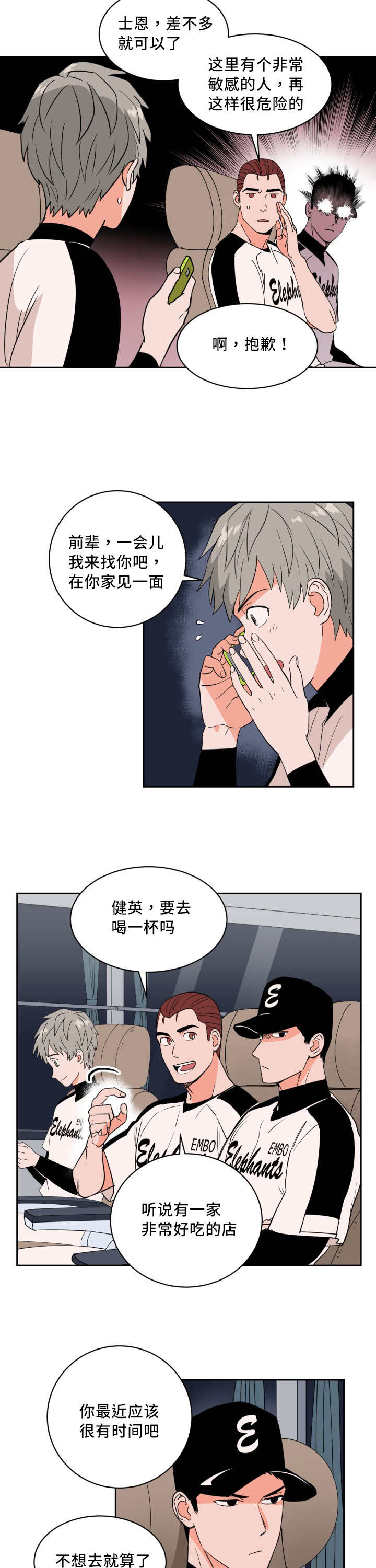 甜区效应漫画,第44章：好多传言1图