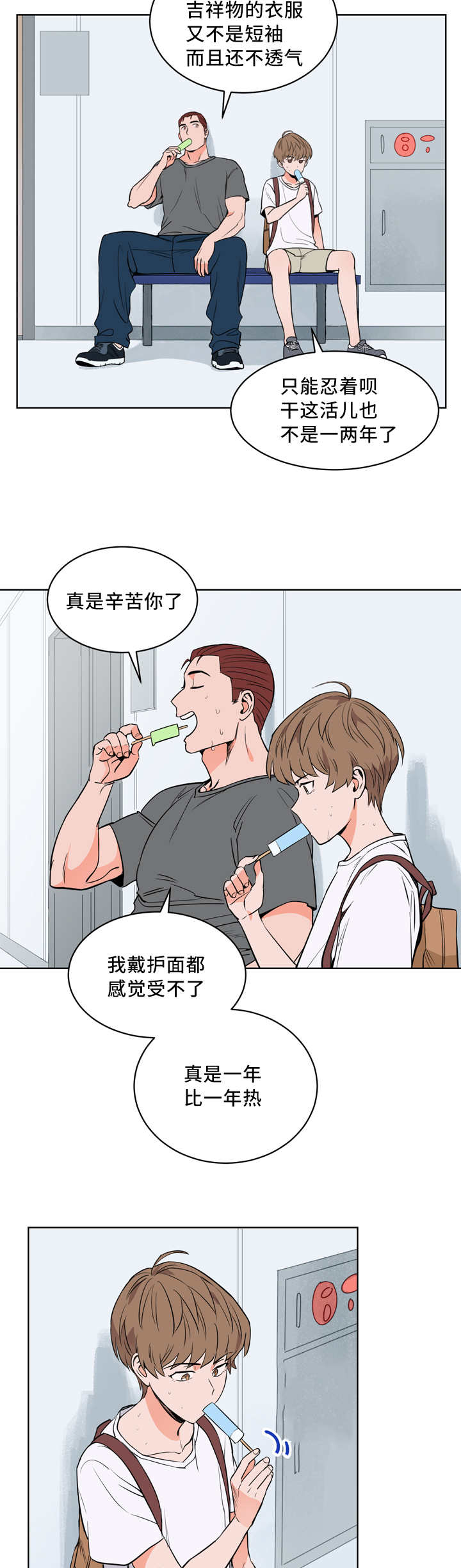 甜区漫画,第21章：我先走了2图