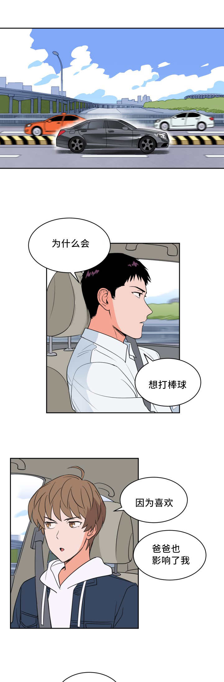 甜区漫画,第48章：牺牲自己2图