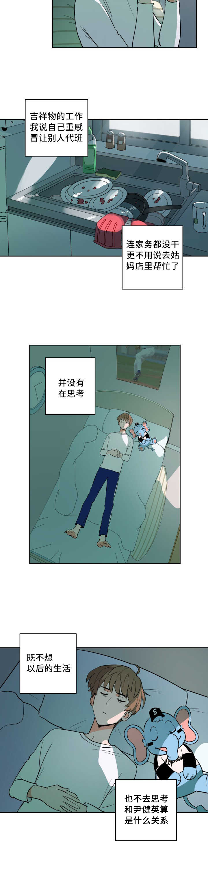 甜区大的羽毛球拍漫画,第64章：真相大白1图