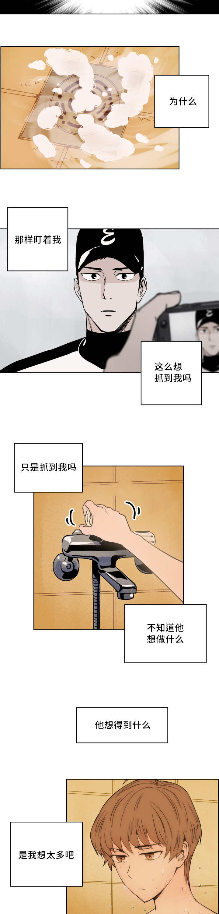 甜区训练漫画,第9章：快放开我2图