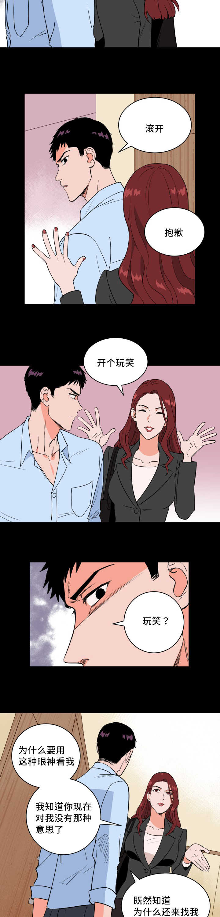 天权最初是匈奴首领赠与谁的漫画,第62章：要我负责2图