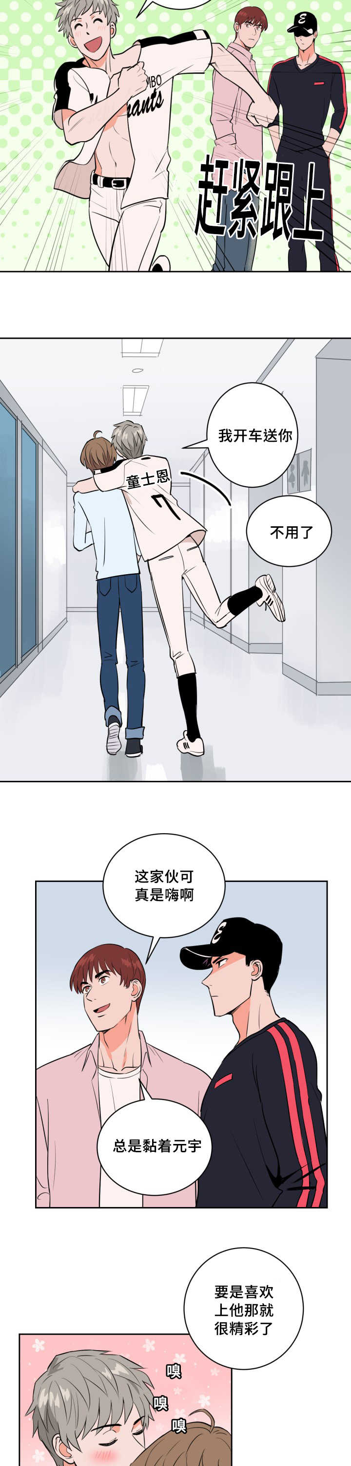 甜区拍羽毛球有什么好处漫画,第66章：求他原谅1图