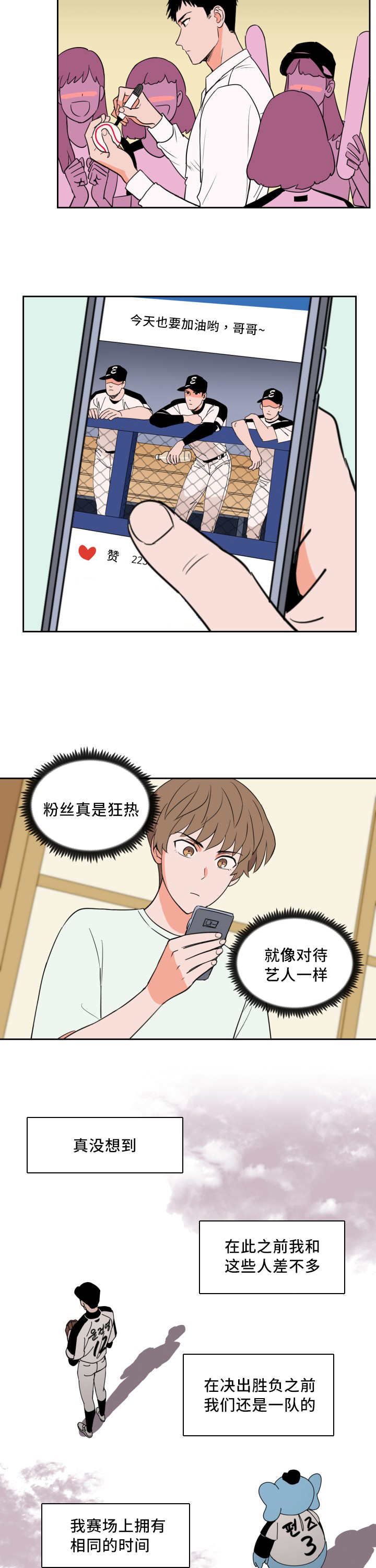 甜区效应漫画,第52章：相同时间2图