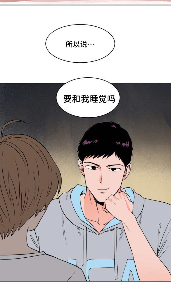 天渠老头漫画,第24章：考虑一下2图