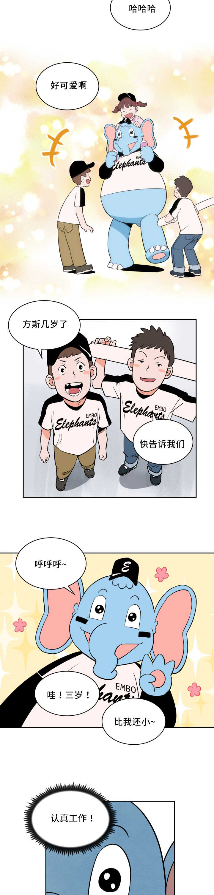 甜区击球漫画,第60章：认真工作1图