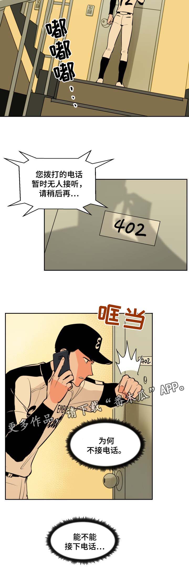 甜区漫画,第77章：被发现的秘密2图