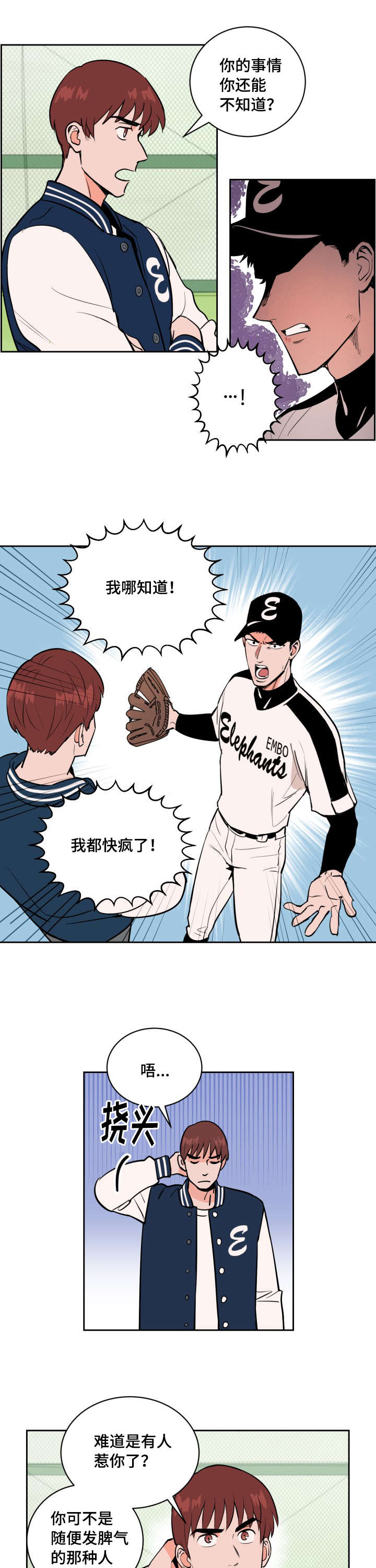 甜区漫画,第73章：士恩的话2图