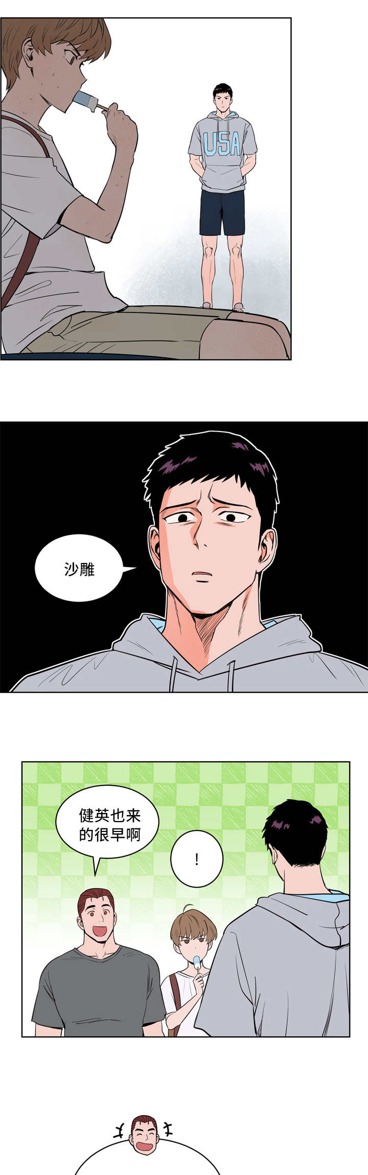 甜区拍羽毛球有什么好处漫画,第21章：我先走了1图