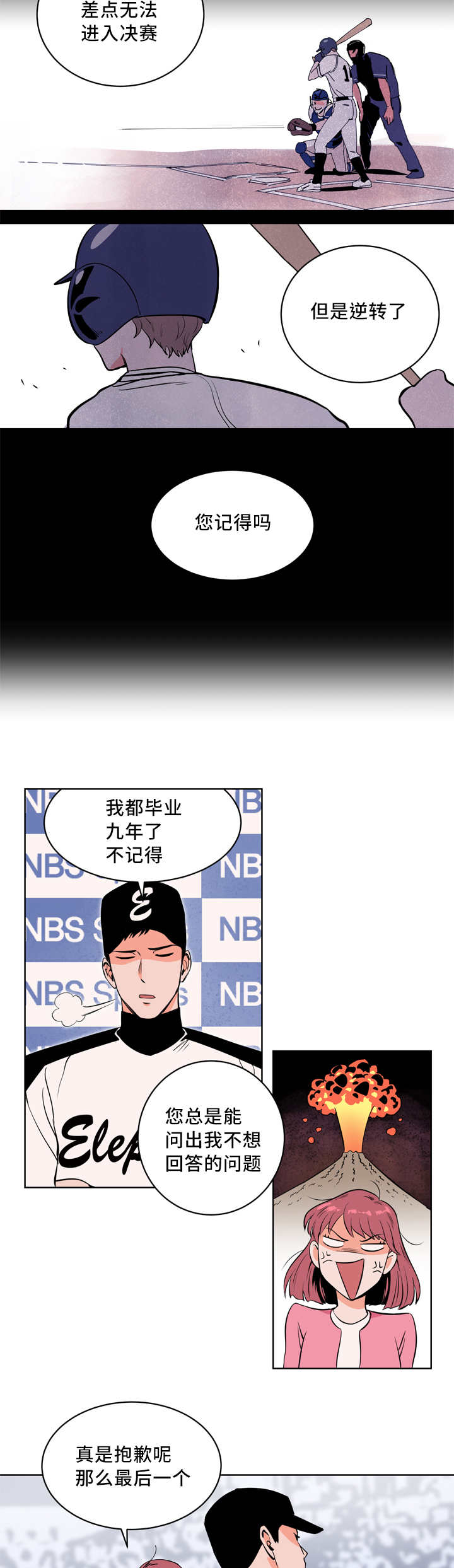 天驱复古176官网下载漫画,第4章：接受采访2图