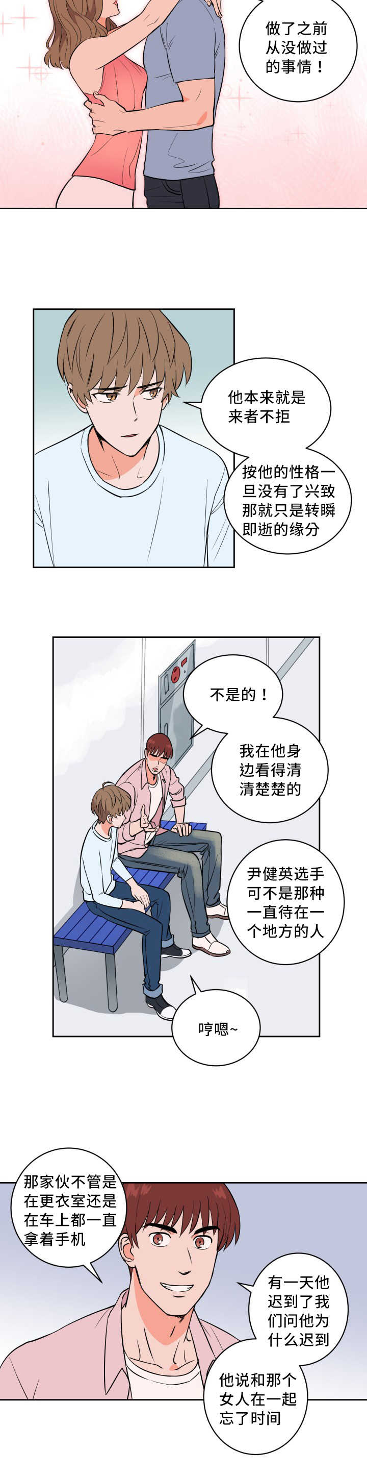 甜区为什么叫甜区漫画,第65章：来者不拒1图