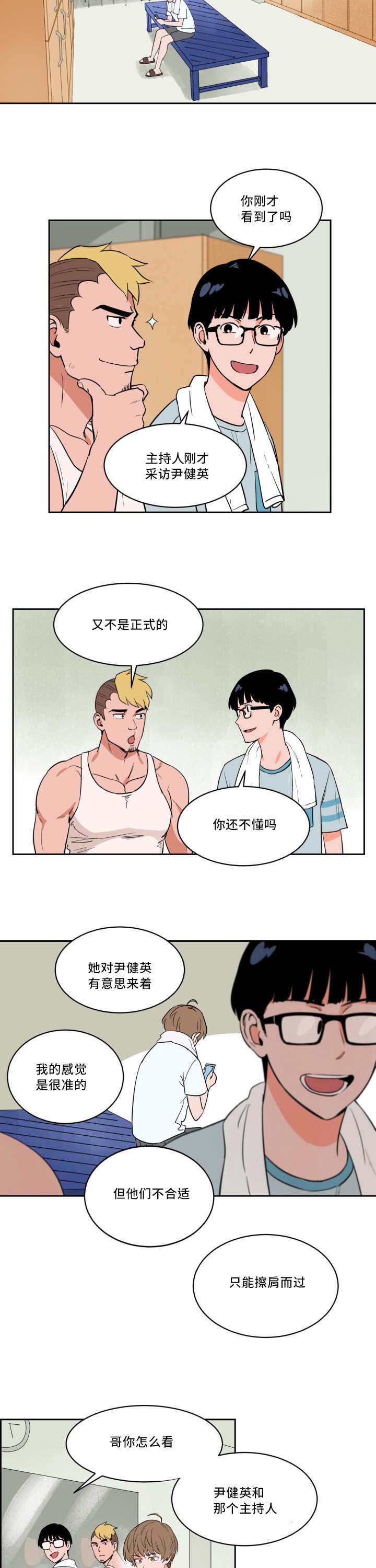 甜区英语漫画,第32章：看到了吗1图