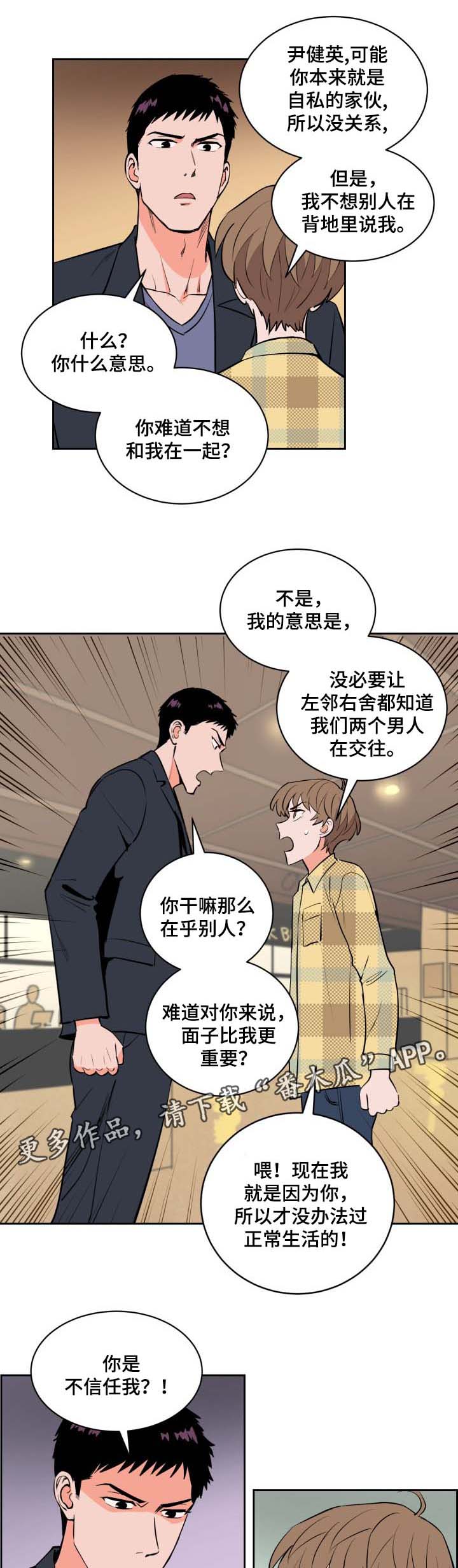 甜区大的羽毛球拍漫画,第82章：两个极端1图