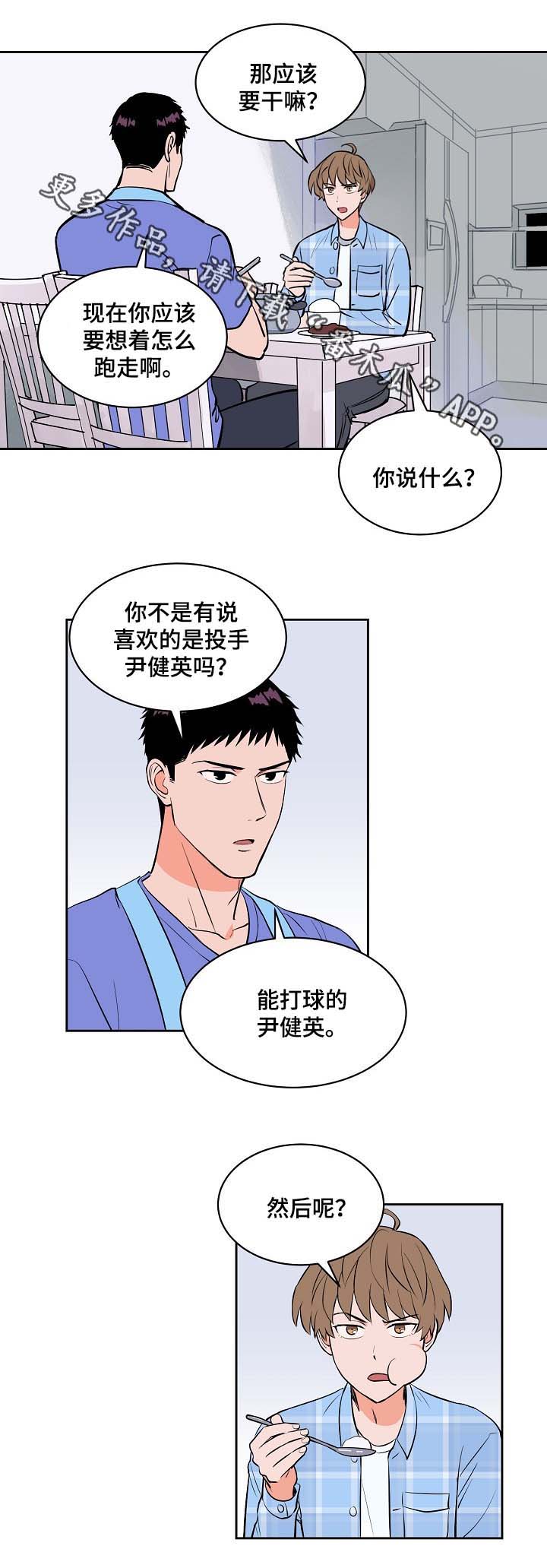 甜区大底板推荐漫画,第92章：我不会放弃你1图