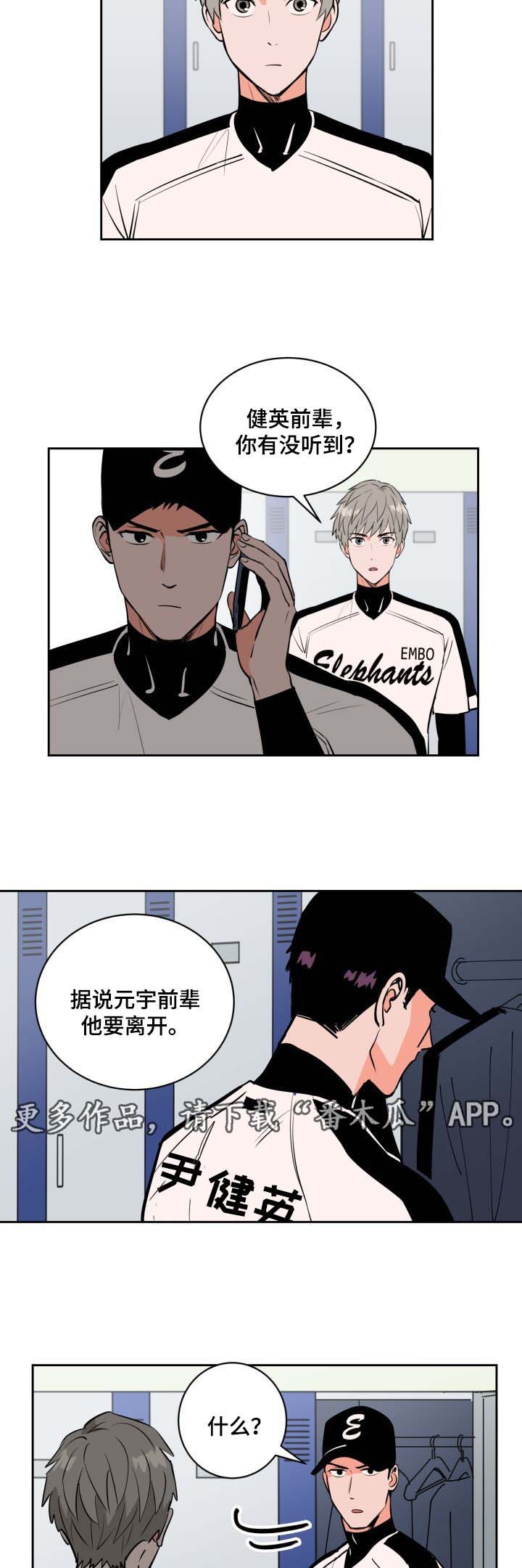 甜区拍真的有用吗漫画,第76章：要离开1图