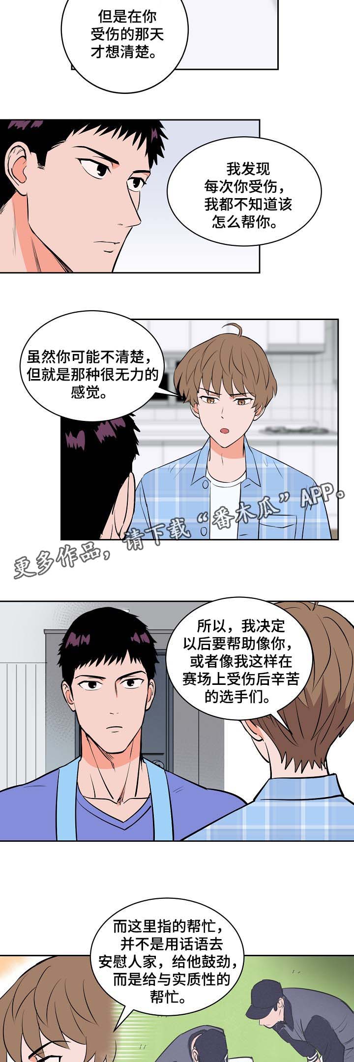 羽毛球甜区漫画,第93章：未来的目标2图