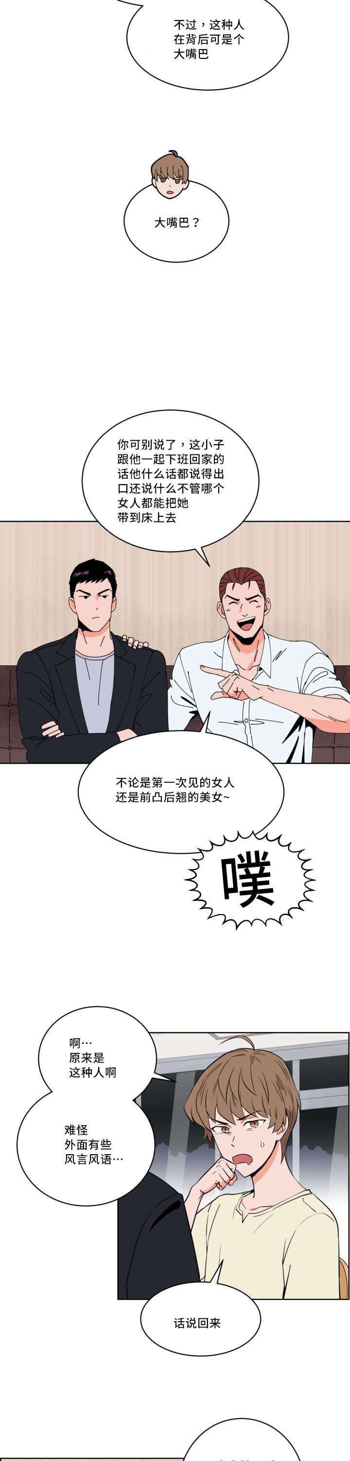 甜区大的羽毛球拍漫画,第14章：偶然碰到1图