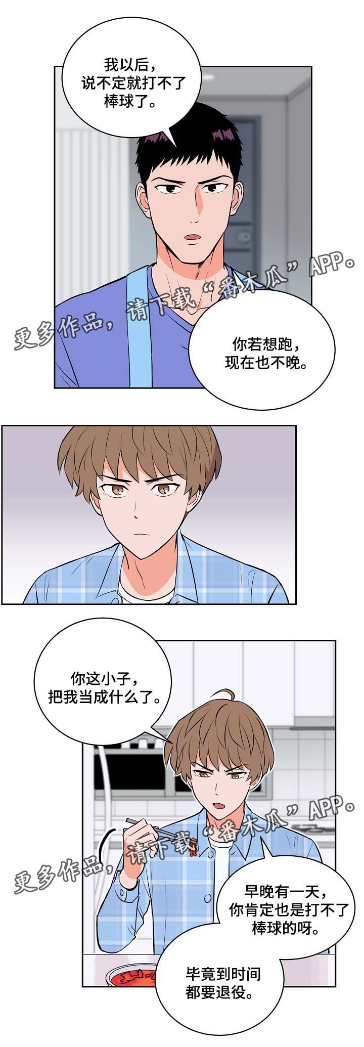 甜区大底板推荐漫画,第92章：我不会放弃你2图