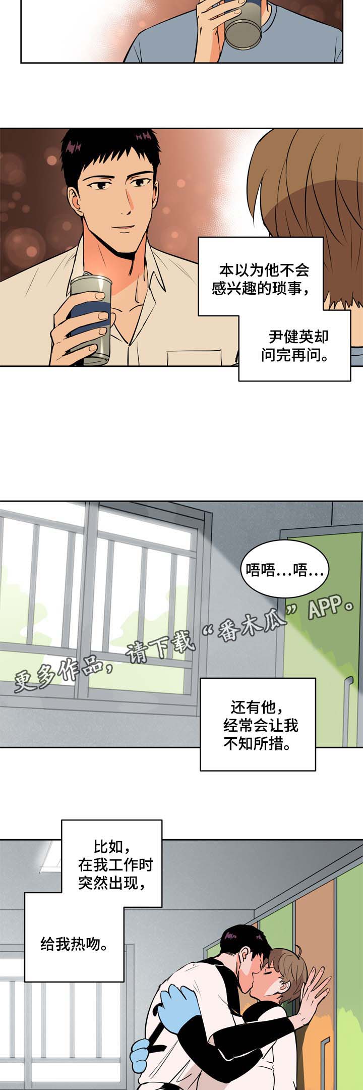 天渠老头漫画,第81章：情侣2图