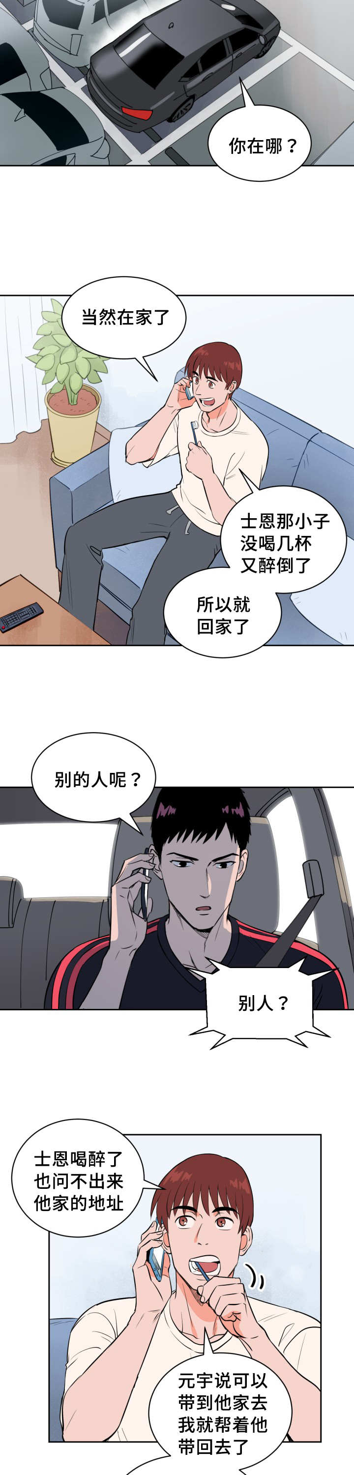 甜区训练 公路车漫画,第71章：接他回家1图