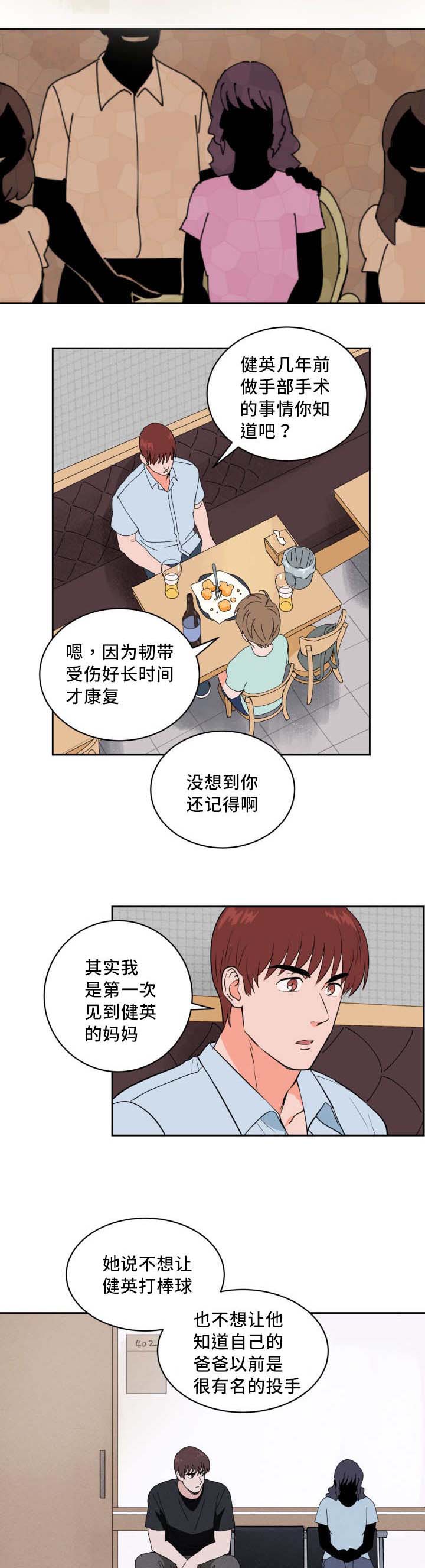 甜区拍羽毛球有什么好处漫画,第41章：他的童年1图