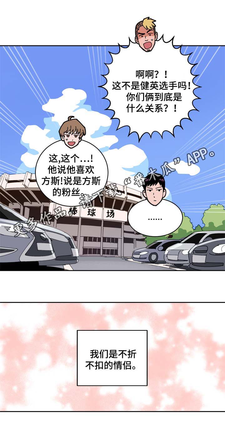 甜区拍是智商税吗漫画,第81章：情侣1图