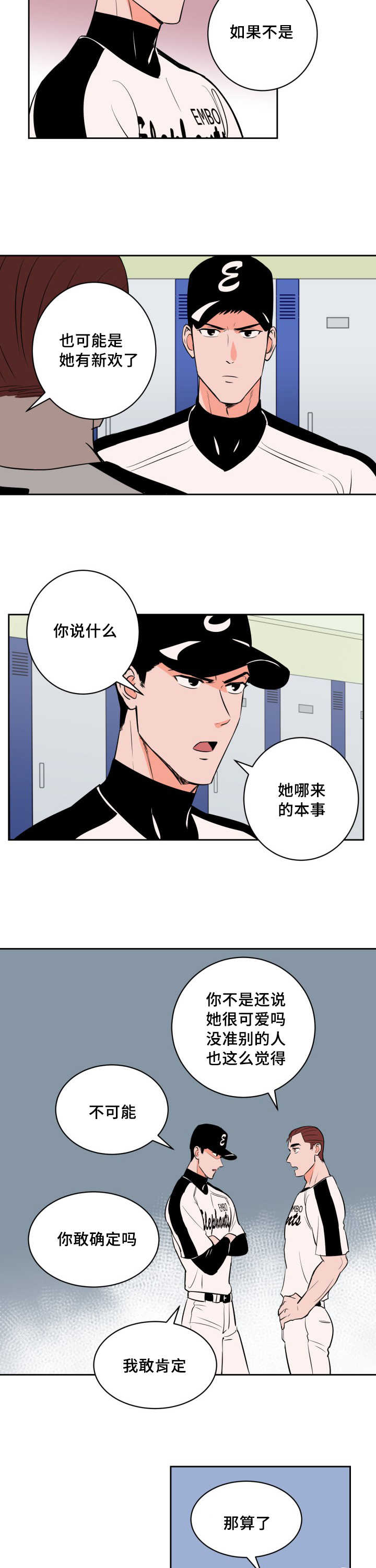 甜区羽毛球拍推荐漫画,第66章：求他原谅1图