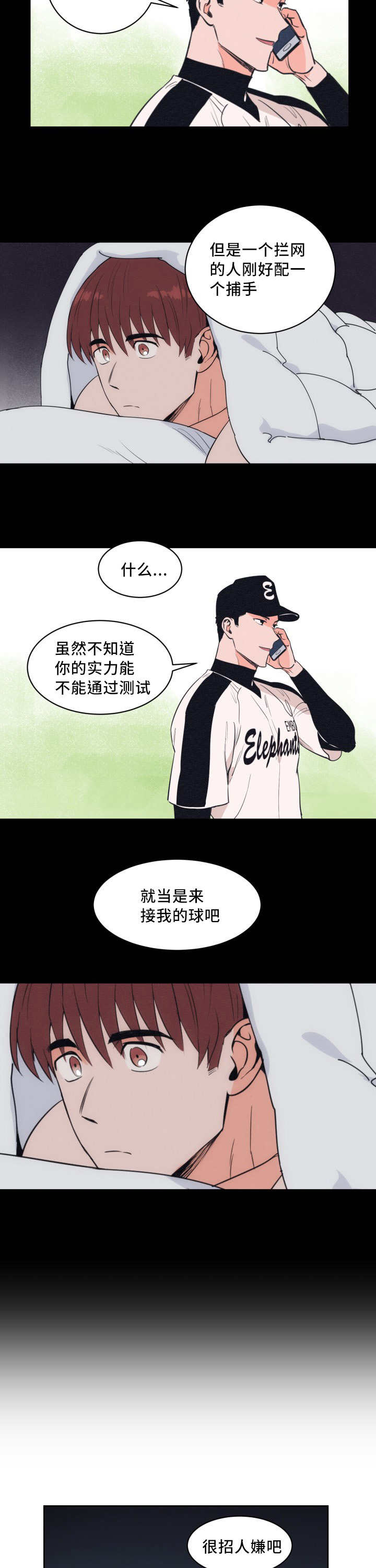 甜区训练漫画,第30章：他救了我1图