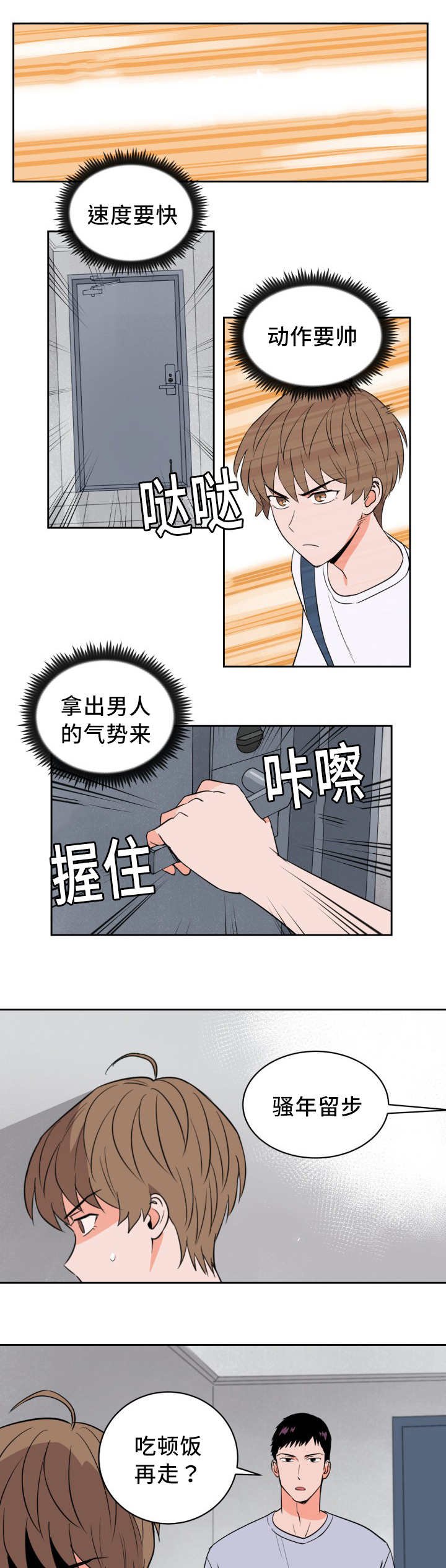 甜区球拍漫画,第35章：无法镇定1图