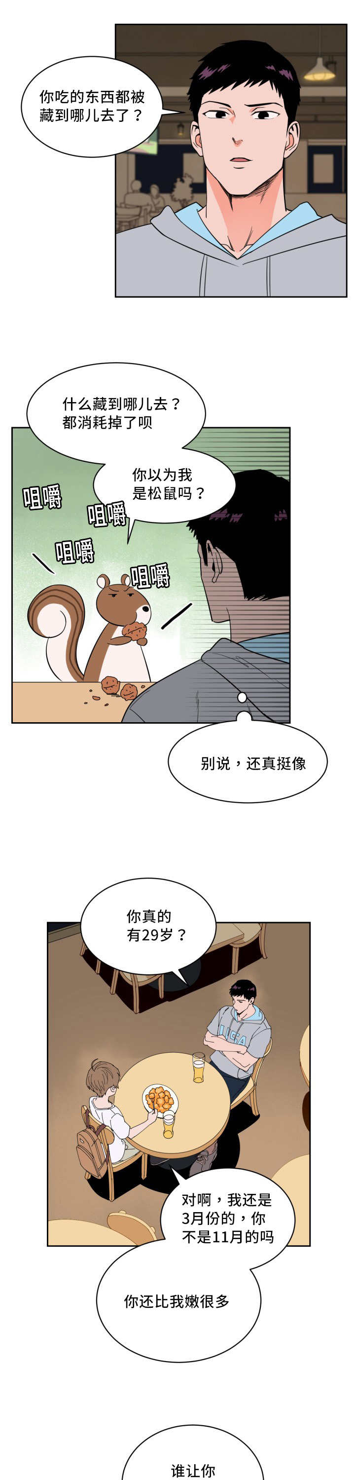 甜区大的底板漫画,第23章：来最贵的2图