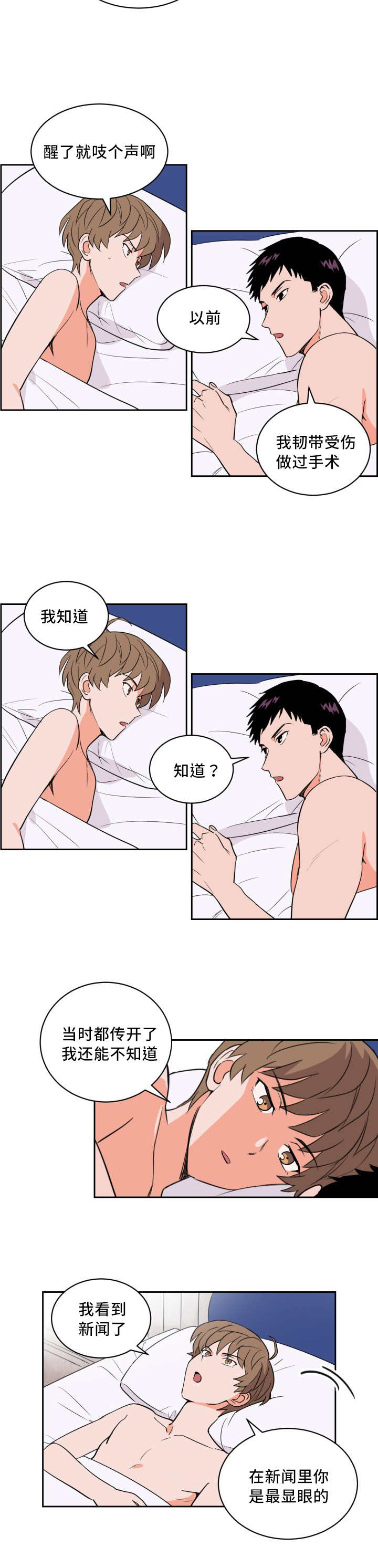 甜区心率是多少漫画,第49章：睡得真香1图