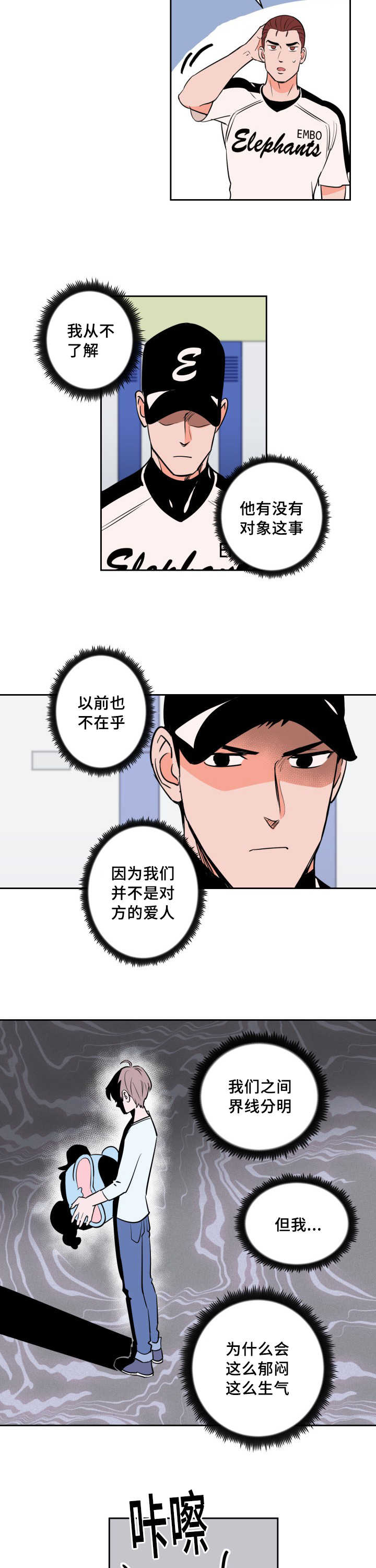 甜区羽毛球拍推荐漫画,第66章：求他原谅2图