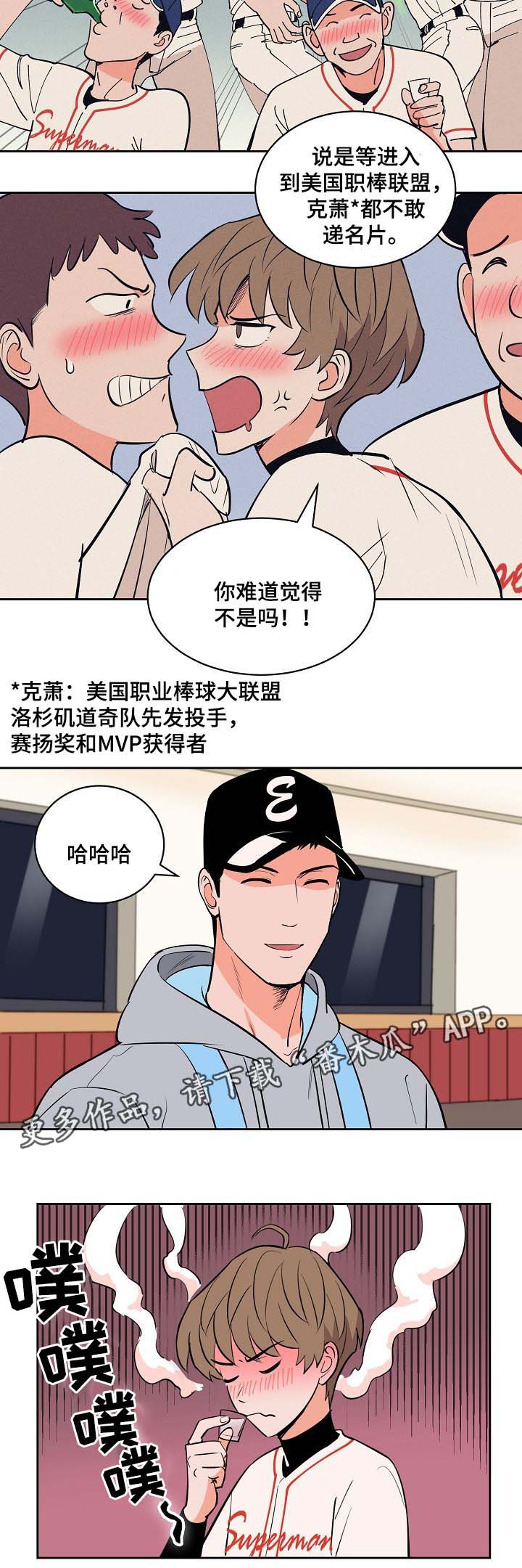 甜区心率是多少漫画,第97章：喝醉2图