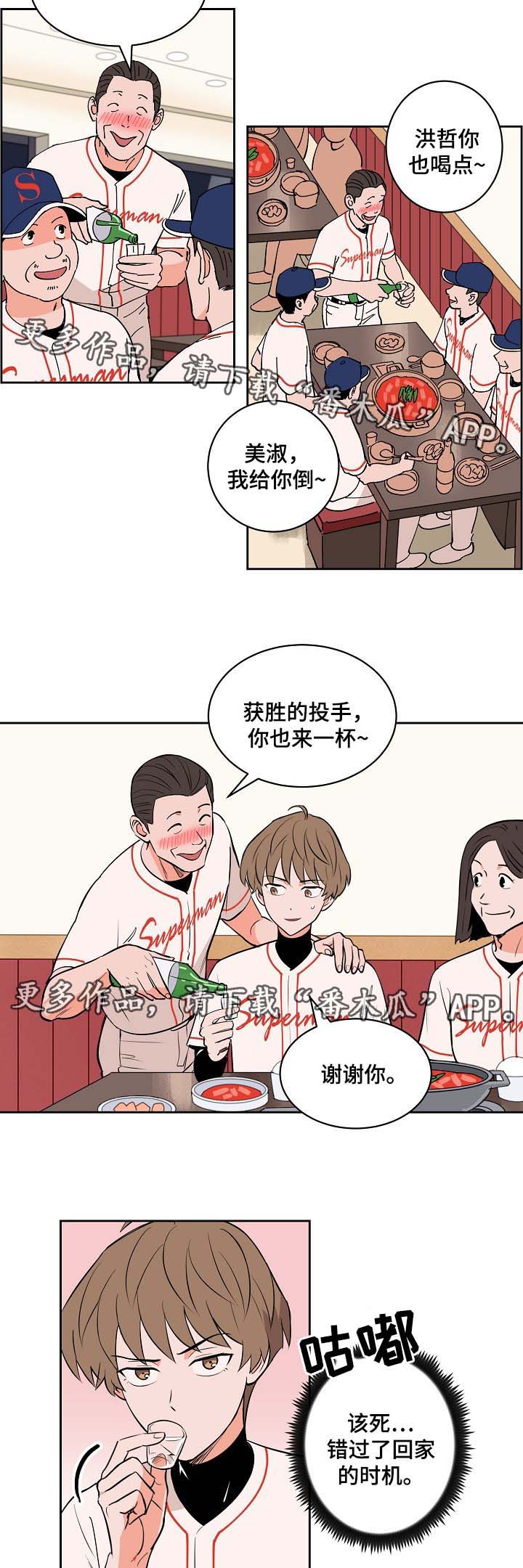 甜区心率是多少漫画,第97章：喝醉2图