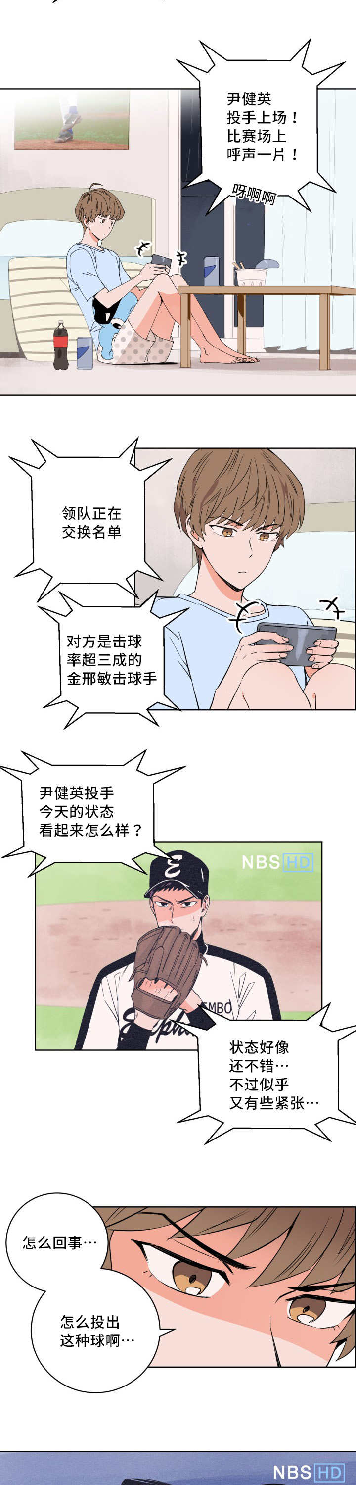 天全县属于哪个市漫画,第11章：打起精神1图