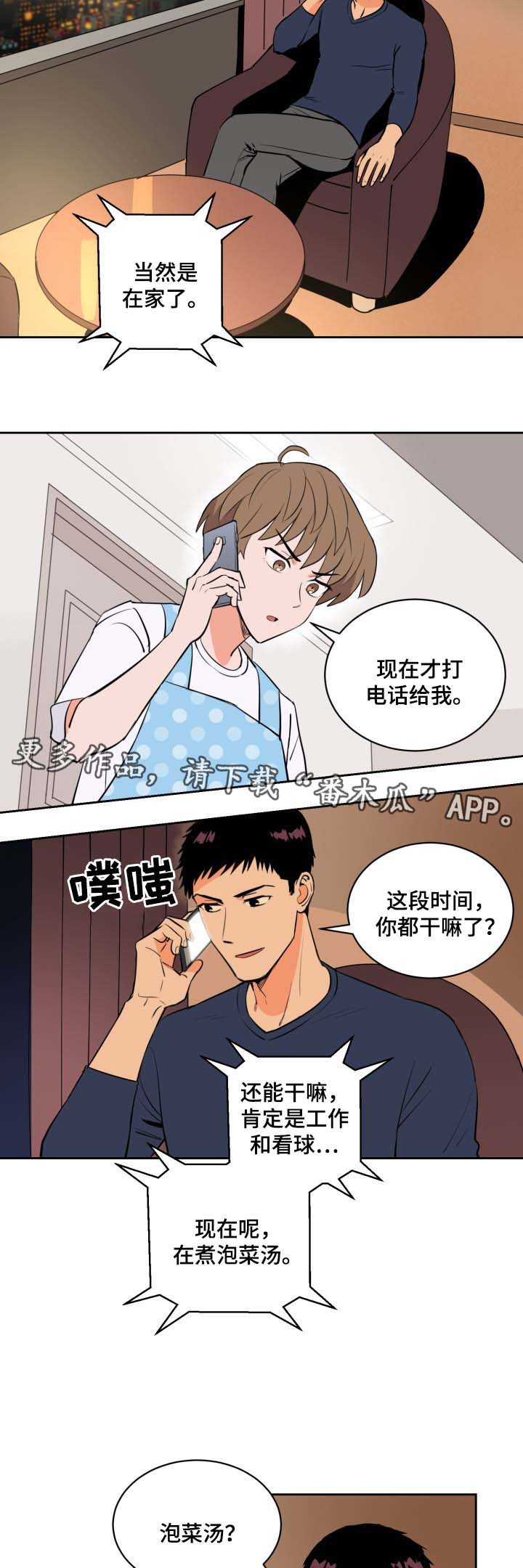 天全之窗漫画,第83章：过来2图