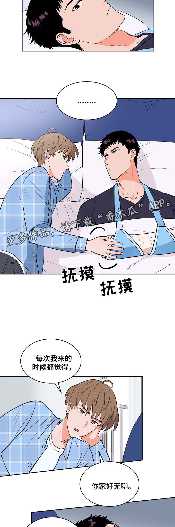 甜区击球漫画,第91章：安抚1图