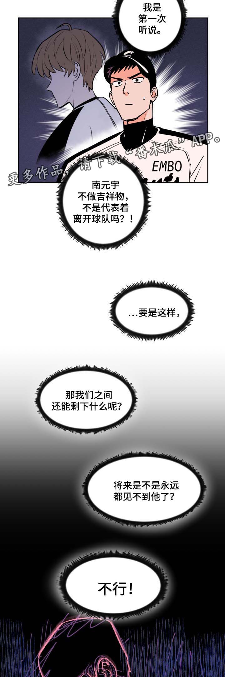 甜区拍真的有用吗漫画,第76章：要离开1图