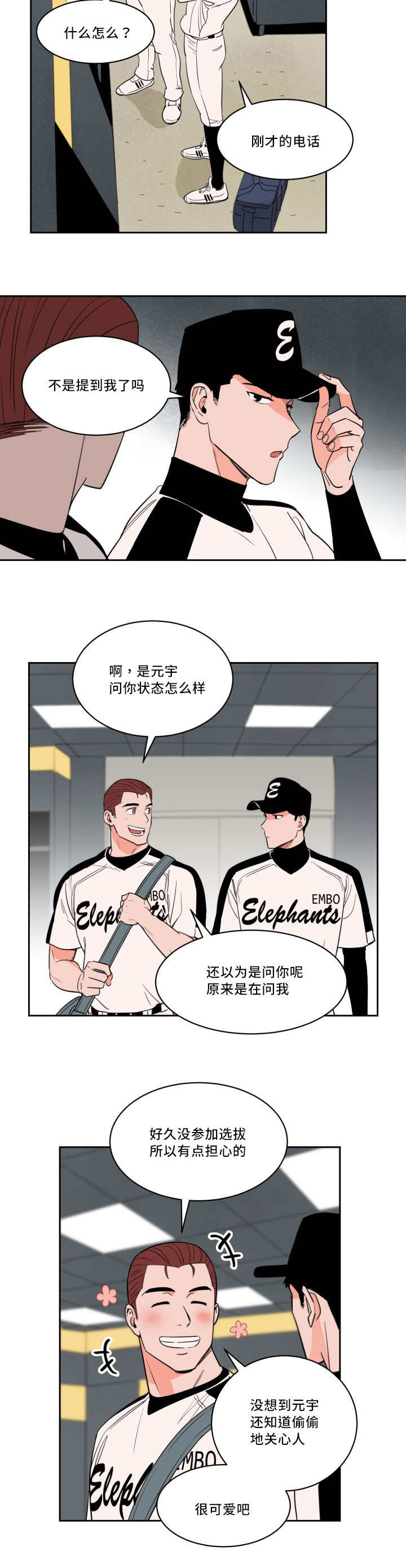 甜区心率漫画,第27章：离他更近2图