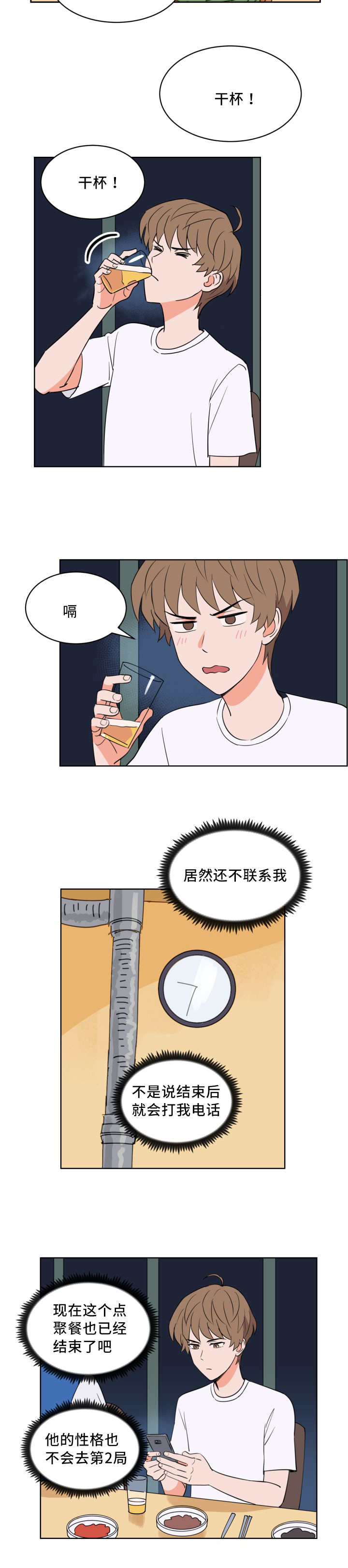 天全之窗官网漫画,第56章：心跳加速2图